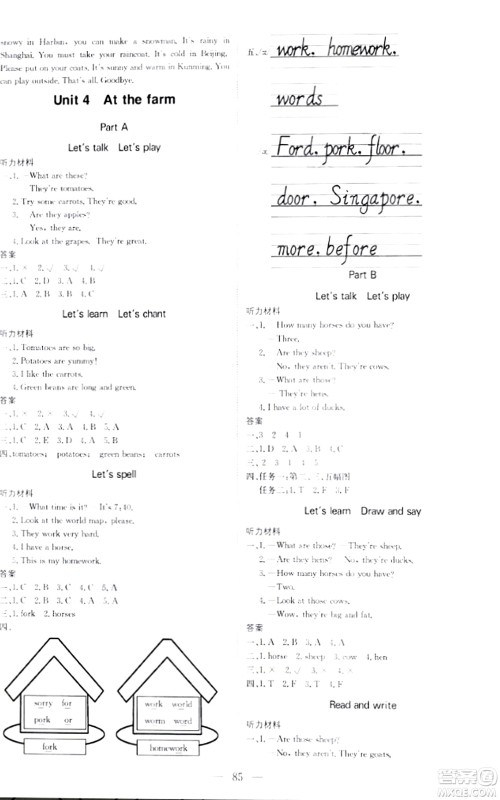 北京教育出版社2024年春1+1轻巧夺冠优化训练四年级英语下册人教版答案 北京教育出版社2024年春1+1轻巧夺冠优化训练四年级英语下册人教版答案