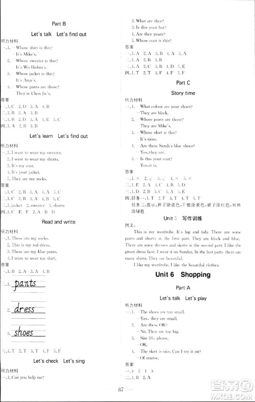 北京教育出版社2024年春1+1轻巧夺冠优化训练四年级英语下册人教版答案