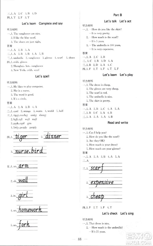 北京教育出版社2024年春1+1轻巧夺冠优化训练四年级英语下册人教版答案 北京教育出版社2024年春1+1轻巧夺冠优化训练四年级英语下册人教版答案