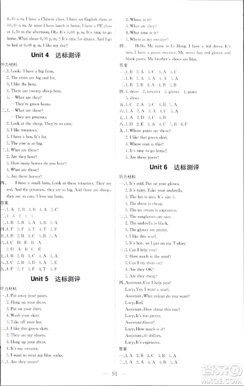 北京教育出版社2024年春1+1轻巧夺冠优化训练四年级英语下册人教版答案 北京教育出版社2024年春1+1轻巧夺冠优化训练四年级英语下册人教版答案