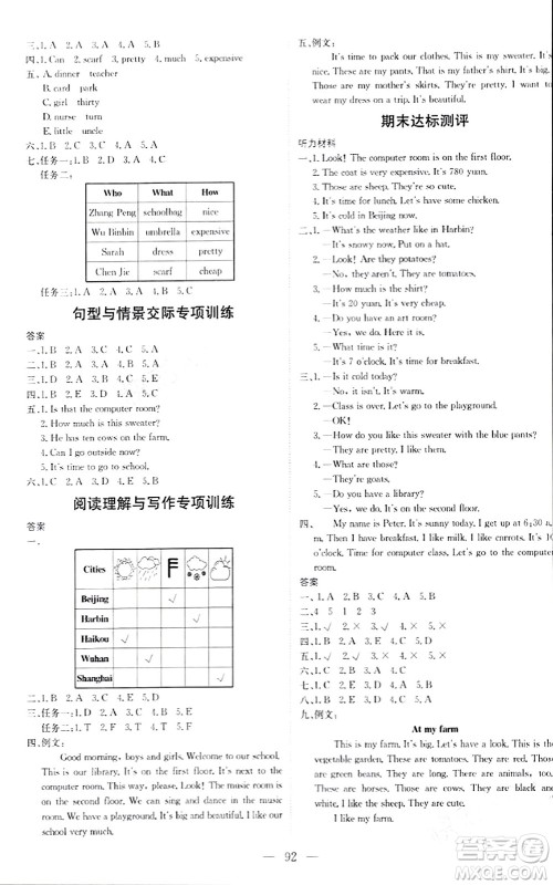 北京教育出版社2024年春1+1轻巧夺冠优化训练四年级英语下册人教版答案 北京教育出版社2024年春1+1轻巧夺冠优化训练四年级英语下册人教版答案