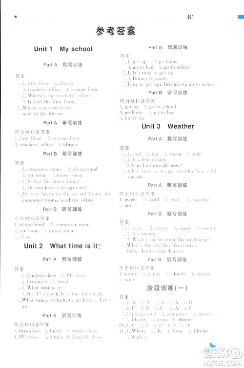 北京教育出版社2024年春1+1轻巧夺冠优化训练四年级英语下册人教版答案 北京教育出版社2024年春1+1轻巧夺冠优化训练四年级英语下册人教版答案