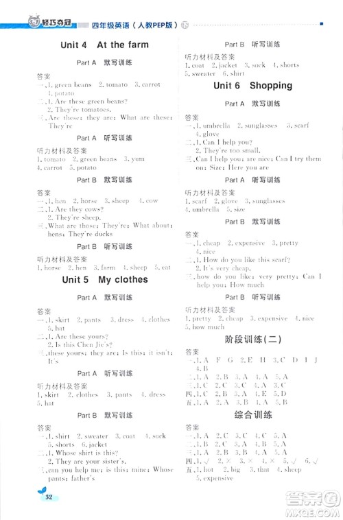 北京教育出版社2024年春1+1轻巧夺冠优化训练四年级英语下册人教版答案 北京教育出版社2024年春1+1轻巧夺冠优化训练四年级英语下册人教版答案