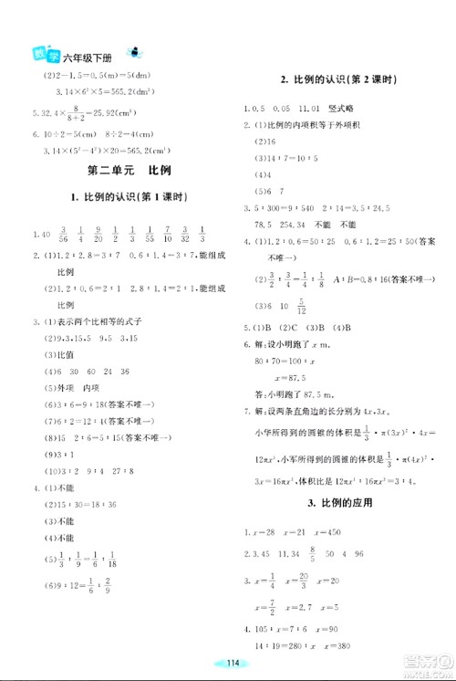 北京师范大学出版社2024年春课堂精练六年级数学下册北师大版答案