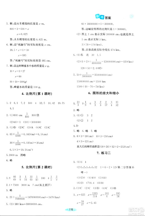 北京师范大学出版社2024年春课堂精练六年级数学下册北师大版答案