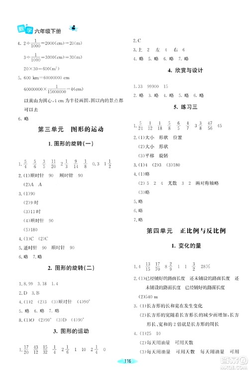 北京师范大学出版社2024年春课堂精练六年级数学下册北师大版答案