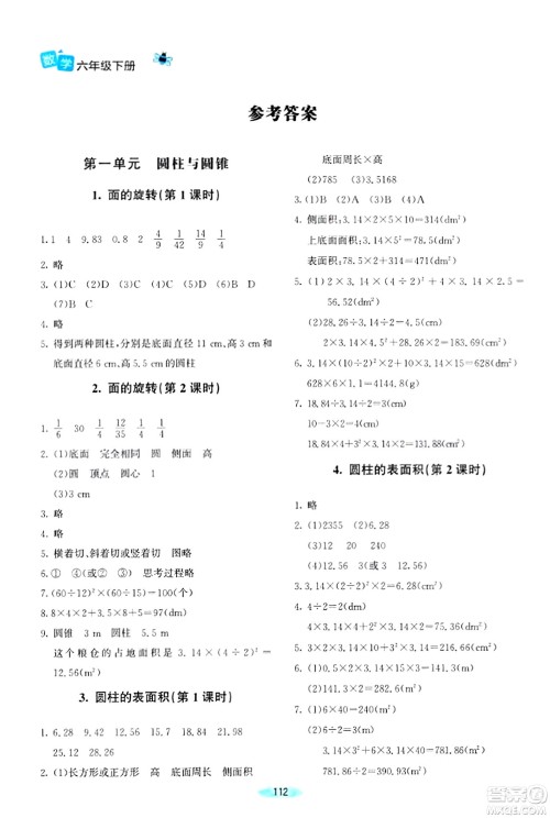 北京师范大学出版社2024年春课堂精练六年级数学下册北师大版答案