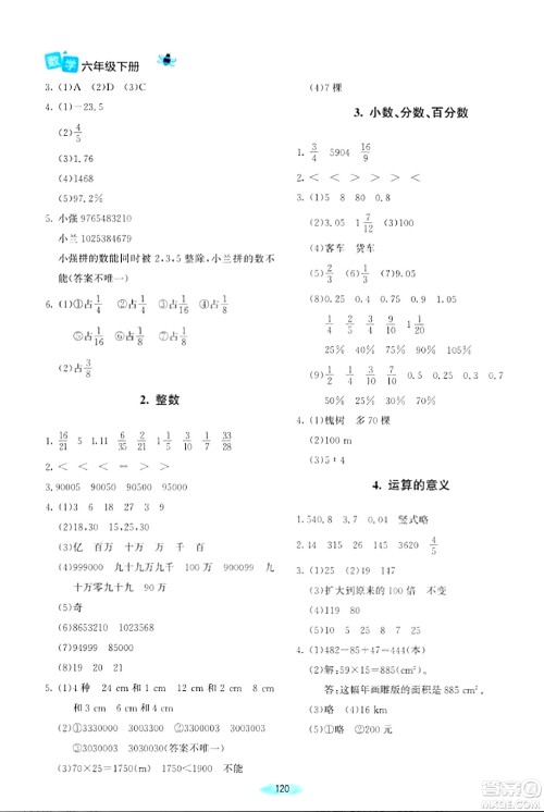 北京师范大学出版社2024年春课堂精练六年级数学下册北师大版答案