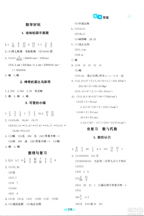 北京师范大学出版社2024年春课堂精练六年级数学下册北师大版答案