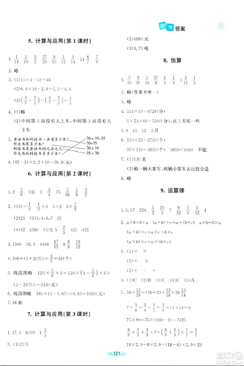 北京师范大学出版社2024年春课堂精练六年级数学下册北师大版答案