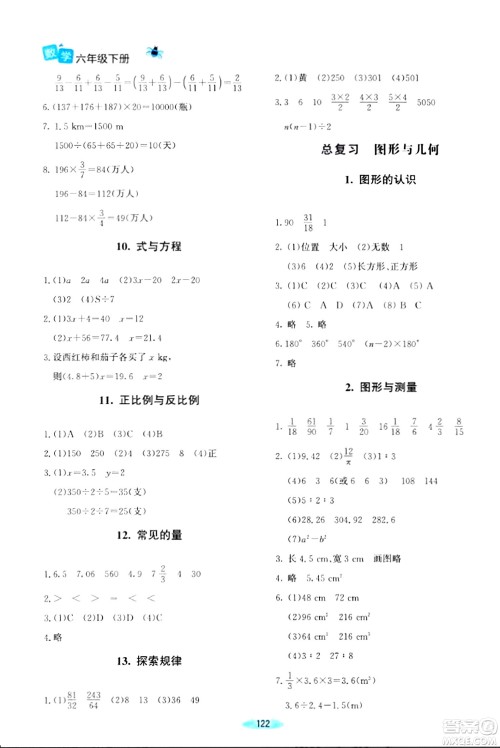 北京师范大学出版社2024年春课堂精练六年级数学下册北师大版答案