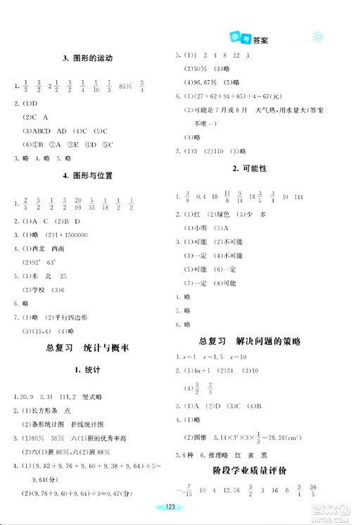 北京师范大学出版社2024年春课堂精练六年级数学下册北师大版答案