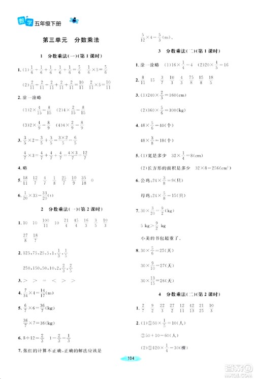 北京师范大学出版社2024年春课堂精练五年级数学下册北师大版答案 北京师范大学出版社2024年春课堂精练五年级数学下册北师大版答案
