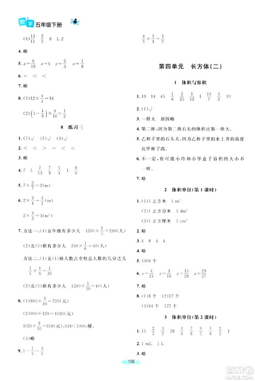 北京师范大学出版社2024年春课堂精练五年级数学下册北师大版答案 北京师范大学出版社2024年春课堂精练五年级数学下册北师大版答案