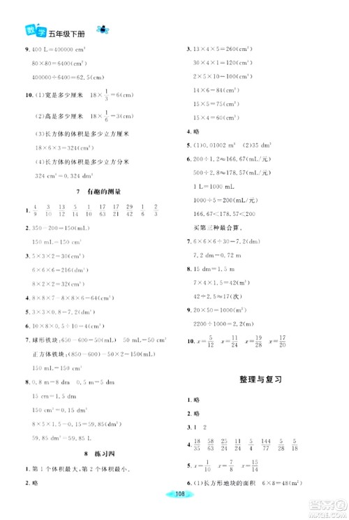 北京师范大学出版社2024年春课堂精练五年级数学下册北师大版答案 北京师范大学出版社2024年春课堂精练五年级数学下册北师大版答案