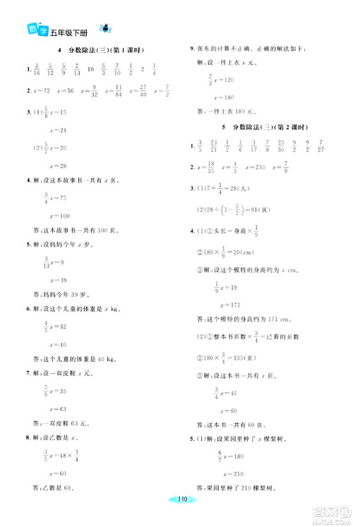 北京师范大学出版社2024年春课堂精练五年级数学下册北师大版答案 北京师范大学出版社2024年春课堂精练五年级数学下册北师大版答案