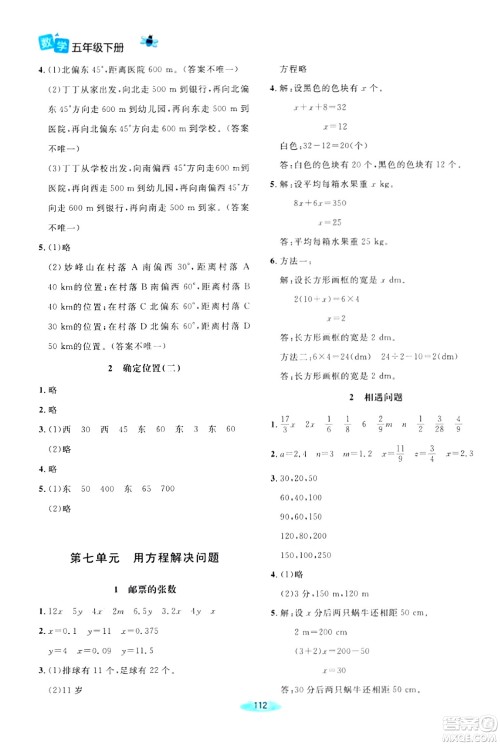 北京师范大学出版社2024年春课堂精练五年级数学下册北师大版答案 北京师范大学出版社2024年春课堂精练五年级数学下册北师大版答案