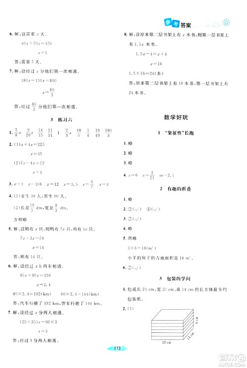 北京师范大学出版社2024年春课堂精练五年级数学下册北师大版答案 北京师范大学出版社2024年春课堂精练五年级数学下册北师大版答案