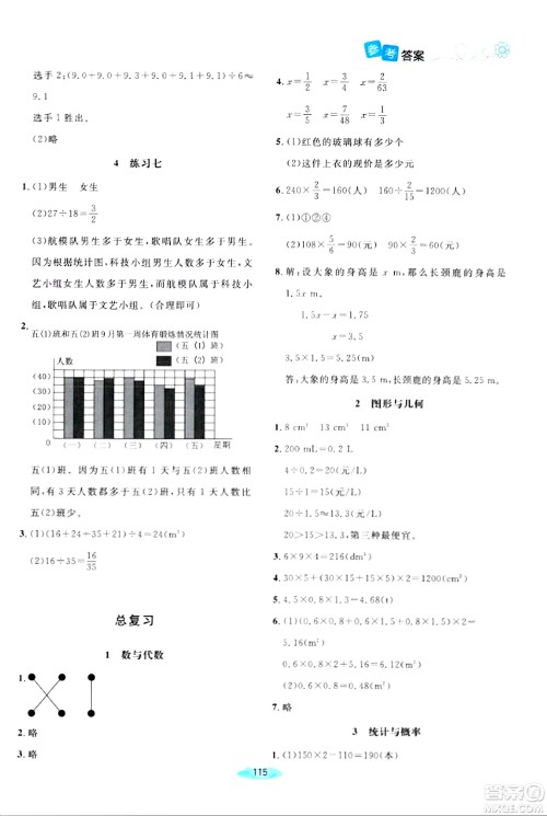北京师范大学出版社2024年春课堂精练五年级数学下册北师大版答案