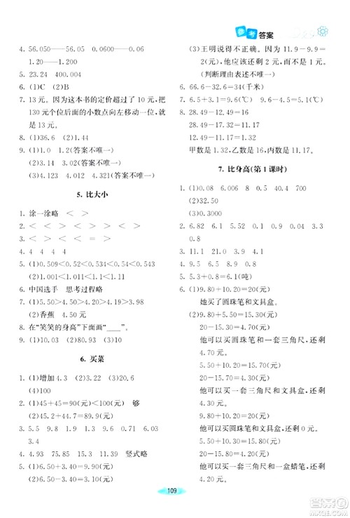 北京师范大学出版社2024年春课堂精练四年级数学下册北师大版答案