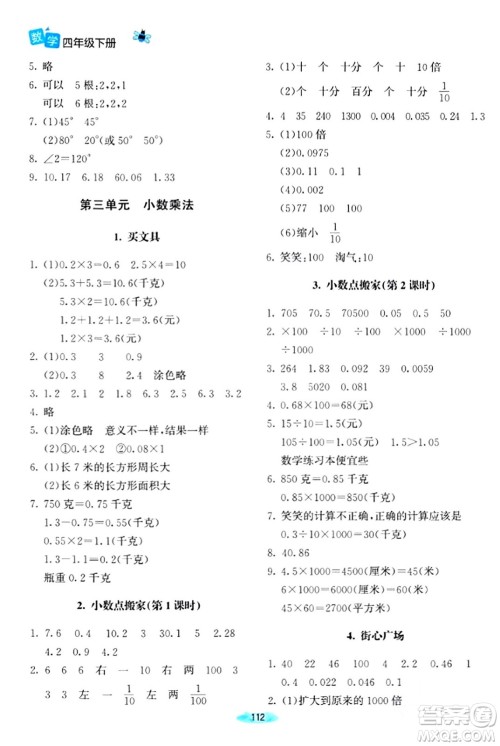 北京师范大学出版社2024年春课堂精练四年级数学下册北师大版答案