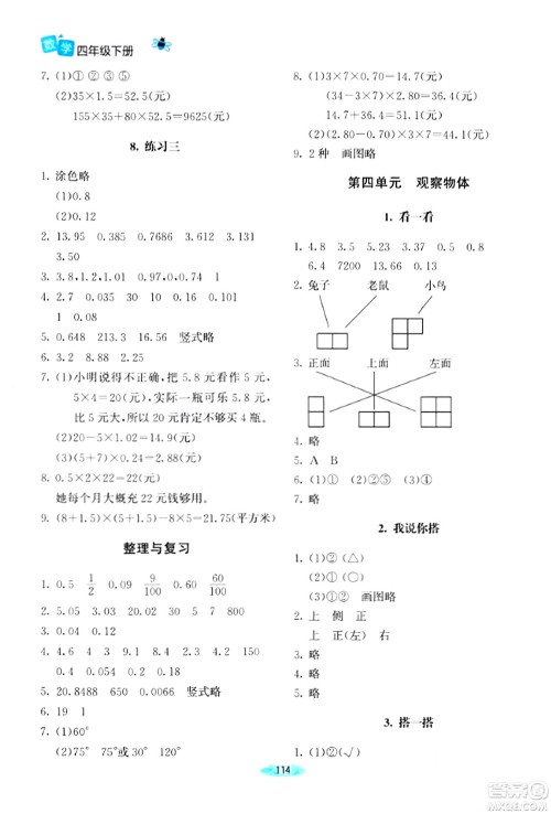 北京师范大学出版社2024年春课堂精练四年级数学下册北师大版答案