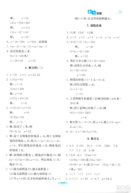 北京师范大学出版社2024年春课堂精练四年级数学下册北师大版答案