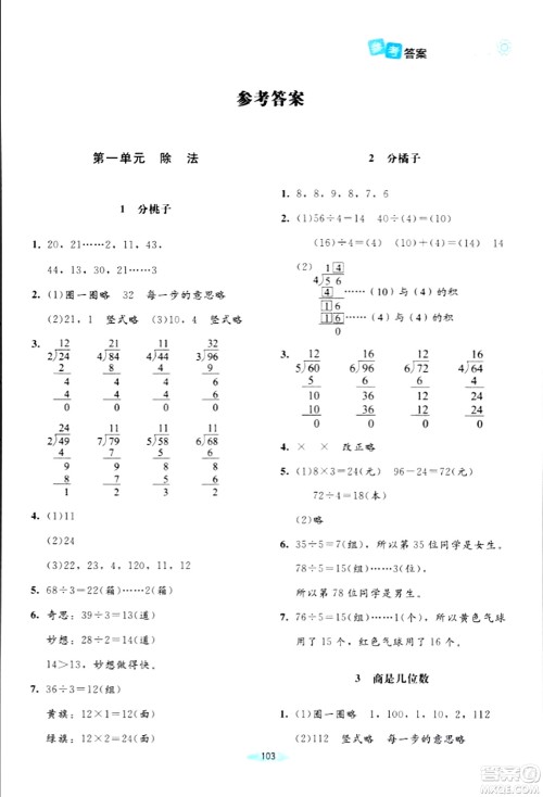 北京师范大学出版社2024年春课堂精练三年级数学下册北师大版答案