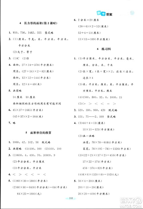 北京师范大学出版社2024年春课堂精练三年级数学下册北师大版答案