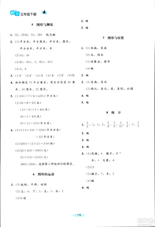 北京师范大学出版社2024年春课堂精练三年级数学下册北师大版答案