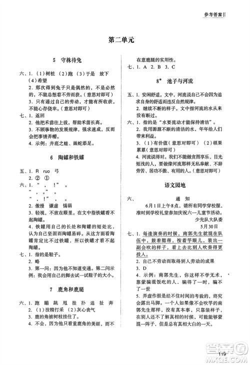 山东人民出版社2024年春小学同步练习册三年级语文下册人教版山东专版参考答案