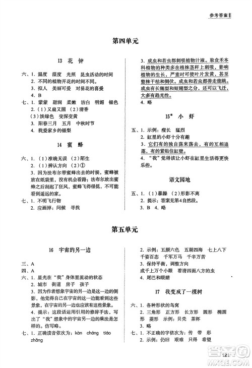 山东人民出版社2024年春小学同步练习册三年级语文下册人教版山东专版参考答案 山东人民出版社2024年春小学同步练习册三年级语文下册人教版山东专版参考答案