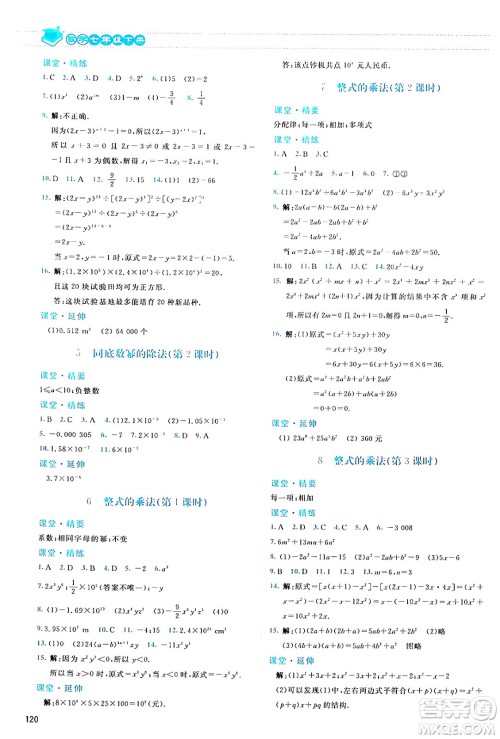 北京师范大学出版社2024年春课堂精练七年级数学下册北师大版答案 北京师范大学出版社2024年春课堂精练七年级数学下册北师大版答案