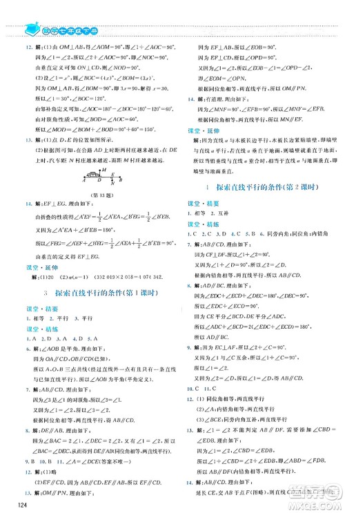 北京师范大学出版社2024年春课堂精练七年级数学下册北师大版答案 北京师范大学出版社2024年春课堂精练七年级数学下册北师大版答案