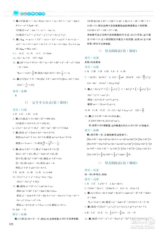 北京师范大学出版社2024年春课堂精练七年级数学下册北师大版答案 北京师范大学出版社2024年春课堂精练七年级数学下册北师大版答案
