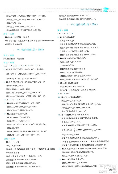 北京师范大学出版社2024年春课堂精练七年级数学下册北师大版答案 北京师范大学出版社2024年春课堂精练七年级数学下册北师大版答案