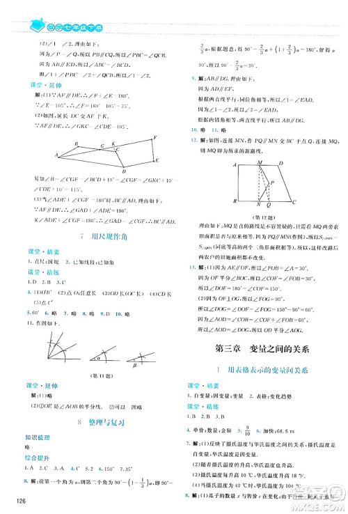 北京师范大学出版社2024年春课堂精练七年级数学下册北师大版答案 北京师范大学出版社2024年春课堂精练七年级数学下册北师大版答案