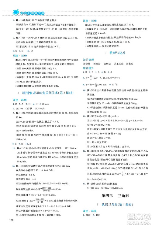 北京师范大学出版社2024年春课堂精练七年级数学下册北师大版答案 北京师范大学出版社2024年春课堂精练七年级数学下册北师大版答案