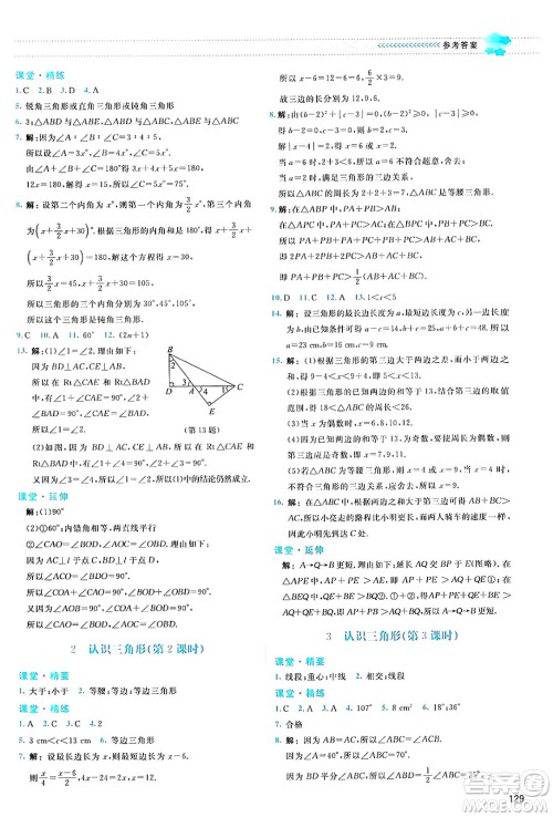 北京师范大学出版社2024年春课堂精练七年级数学下册北师大版答案 北京师范大学出版社2024年春课堂精练七年级数学下册北师大版答案