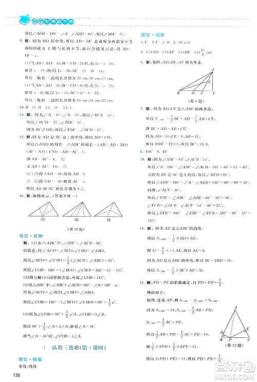 北京师范大学出版社2024年春课堂精练七年级数学下册北师大版答案 北京师范大学出版社2024年春课堂精练七年级数学下册北师大版答案