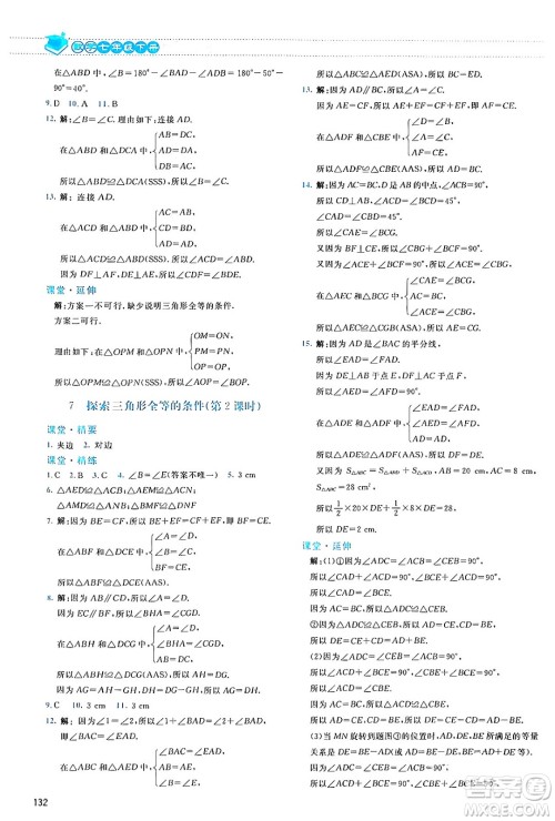 北京师范大学出版社2024年春课堂精练七年级数学下册北师大版答案 北京师范大学出版社2024年春课堂精练七年级数学下册北师大版答案
