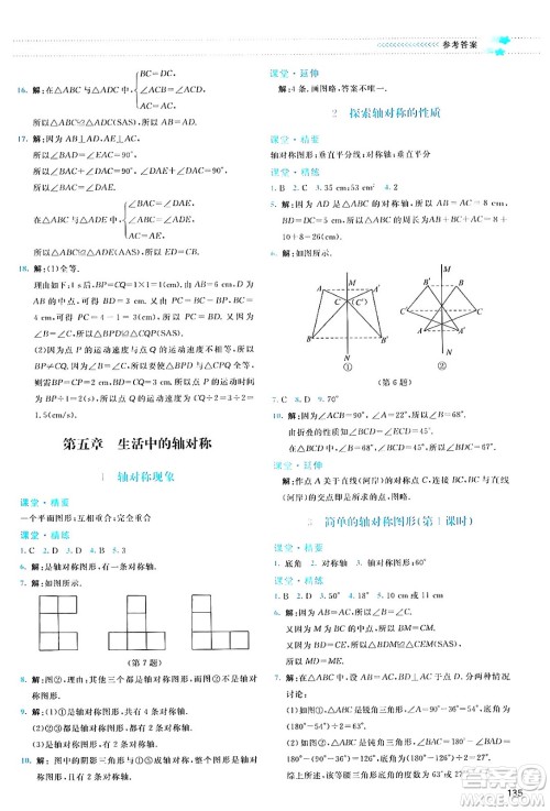 北京师范大学出版社2024年春课堂精练七年级数学下册北师大版答案 北京师范大学出版社2024年春课堂精练七年级数学下册北师大版答案