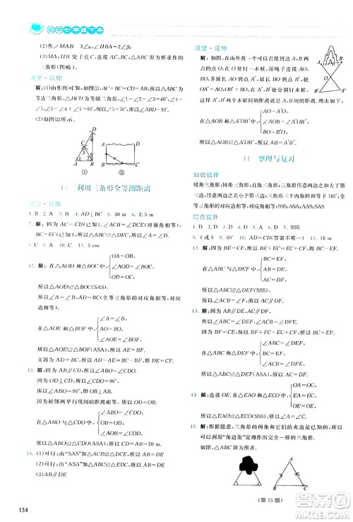 北京师范大学出版社2024年春课堂精练七年级数学下册北师大版答案 北京师范大学出版社2024年春课堂精练七年级数学下册北师大版答案