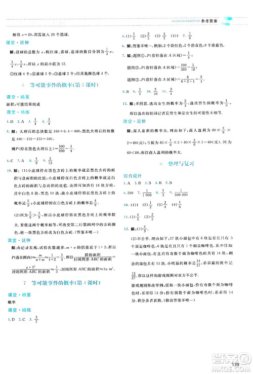 北京师范大学出版社2024年春课堂精练七年级数学下册北师大版答案 北京师范大学出版社2024年春课堂精练七年级数学下册北师大版答案