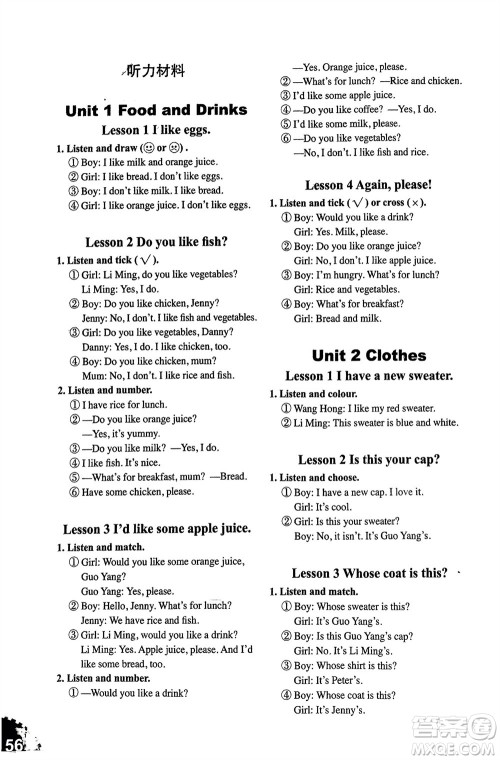 山东友谊出版社2024年春小学同步练习册三年级英语下册五四制鲁科版参考答案 山东友谊出版社2024年春小学同步练习册三年级英语下册五四制鲁科版参考答案