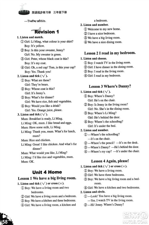 山东友谊出版社2024年春小学同步练习册三年级英语下册五四制鲁科版参考答案 山东友谊出版社2024年春小学同步练习册三年级英语下册五四制鲁科版参考答案