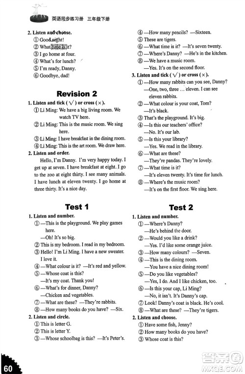 山东友谊出版社2024年春小学同步练习册三年级英语下册五四制鲁科版参考答案 山东友谊出版社2024年春小学同步练习册三年级英语下册五四制鲁科版参考答案