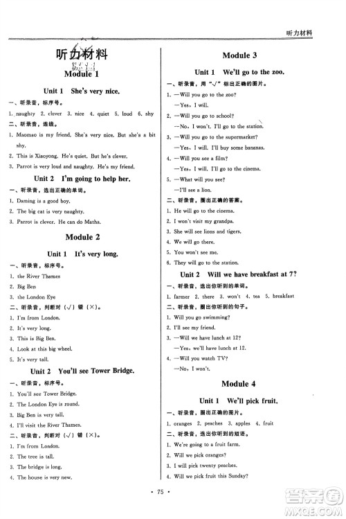 外语教学与研究出版社2024年春小学同步练习册三年级英语下册一起点外研版参考答案 外语教学与研究出版社2024年春小学同步练习册三年级英语下册一起点外研版参考答案