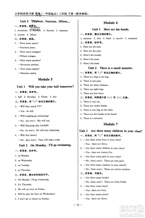 外语教学与研究出版社2024年春小学同步练习册三年级英语下册一起点外研版参考答案 外语教学与研究出版社2024年春小学同步练习册三年级英语下册一起点外研版参考答案