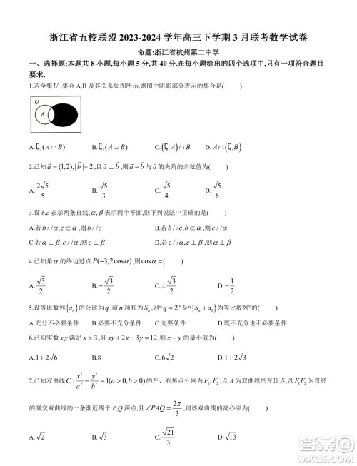 浙江省五校联盟2023-2024学年高三下学期3月联考数学试卷答案